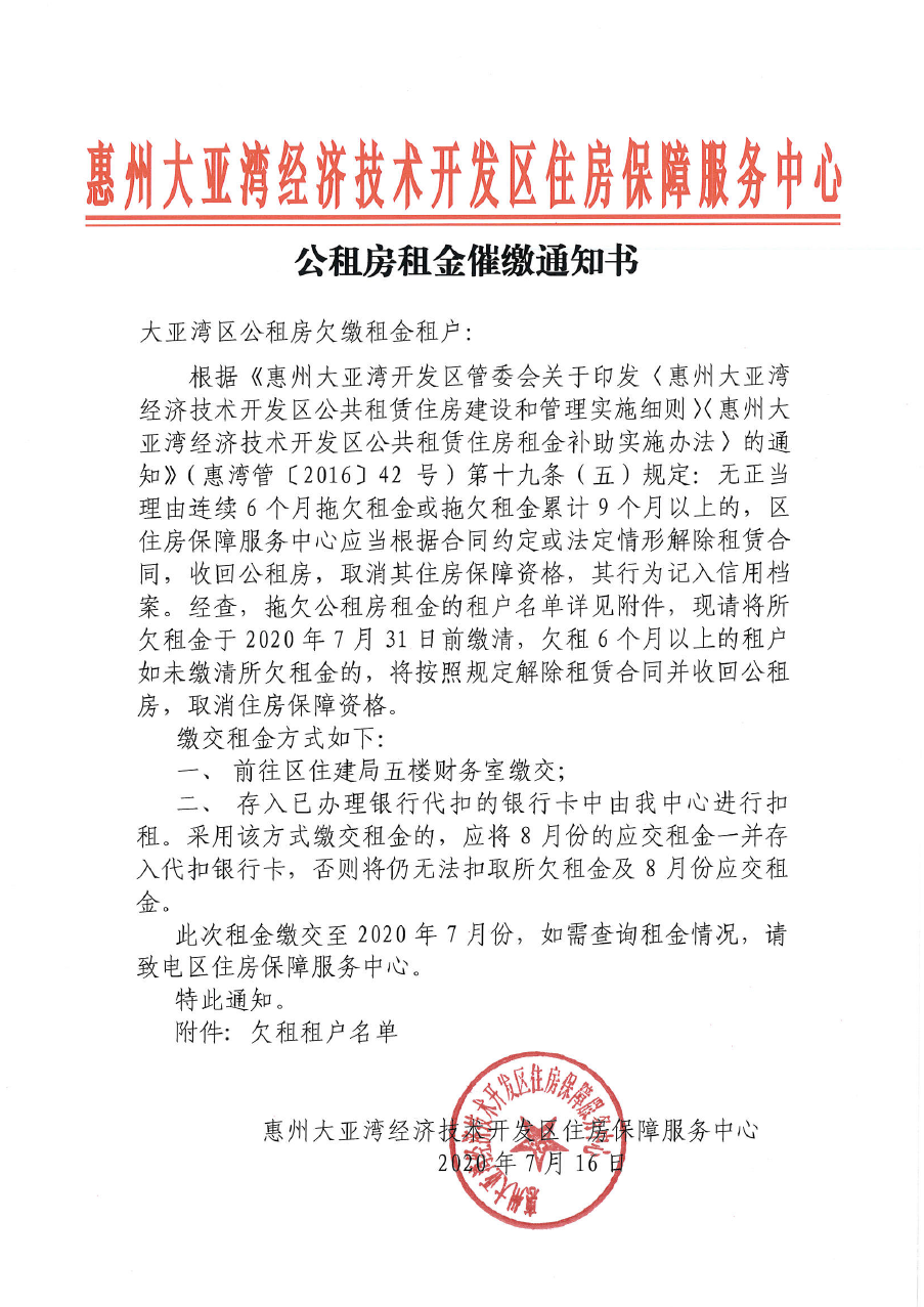 公租房租金催繳通知書.png