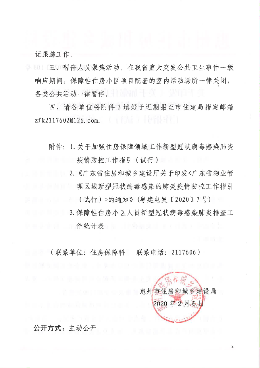 關(guān)于印發(fā)《關(guān)于加強(qiáng)住房保障工作領(lǐng)域新型冠狀病毒感染肺炎疫情防控工作指引（試行）》的通知2.png