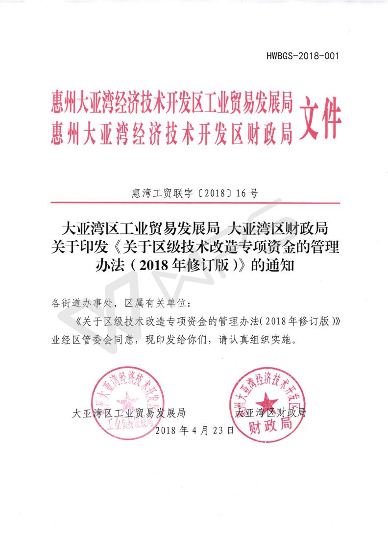 關(guān)于區(qū)級(jí)技術(shù)改造專(zhuān)項(xiàng)資金的管理辦法_01.jpg