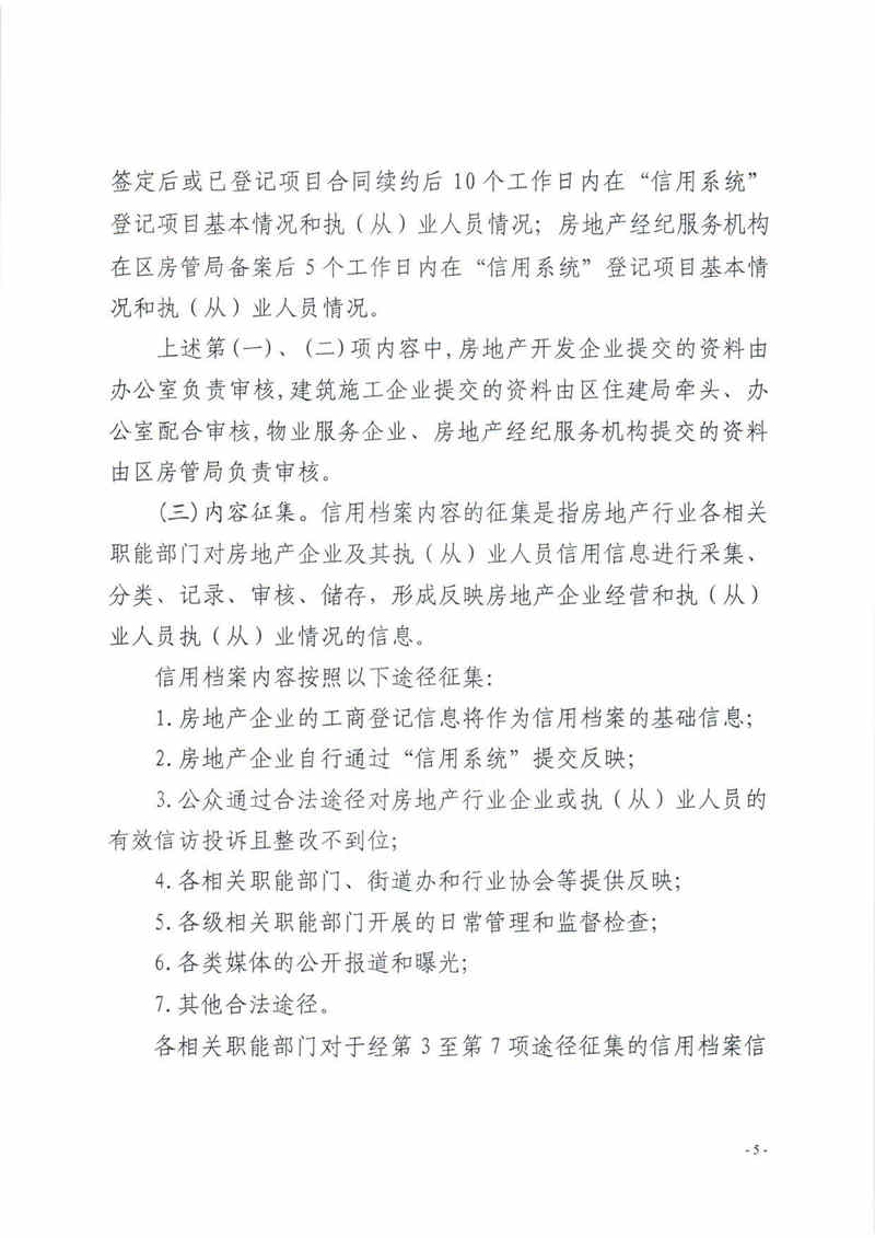關(guān)于印發(fā)大亞灣區(qū)加強房地產(chǎn)行業(yè)信用管理有關(guān)工作的通知5.jpg
