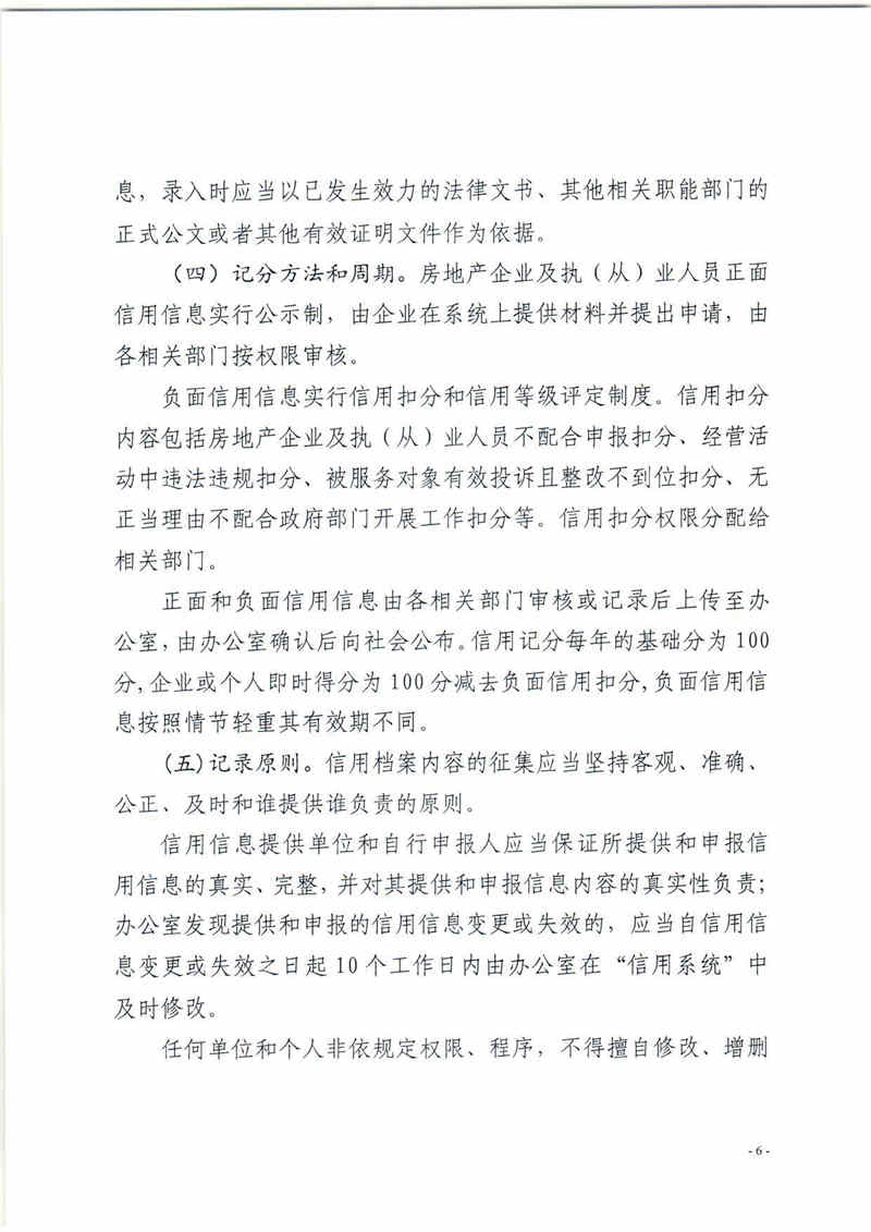 關(guān)于印發(fā)大亞灣區(qū)加強房地產(chǎn)行業(yè)信用管理有關(guān)工作的通知6.jpg