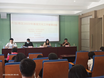 圖1:大亞灣區(qū)2022年基層文化工作者培訓(xùn)班開(kāi)班.jpg