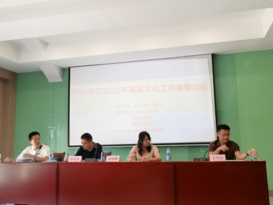 圖1:大亞灣區(qū)2022年基層文化工作者培訓(xùn)班開班.jpg