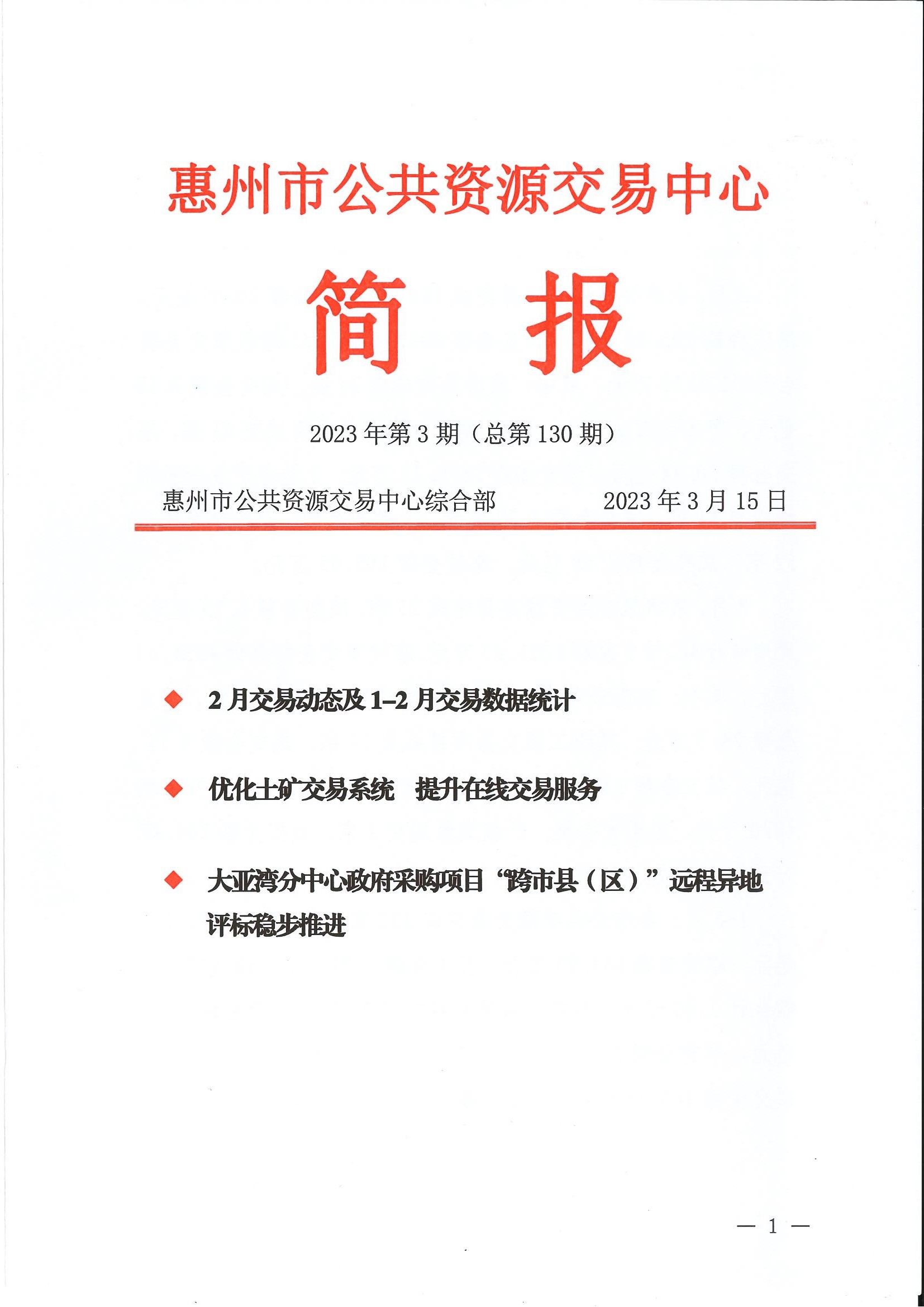 中心簡(jiǎn)報(bào)（2023年第3期）_頁(yè)面_1.jpg
