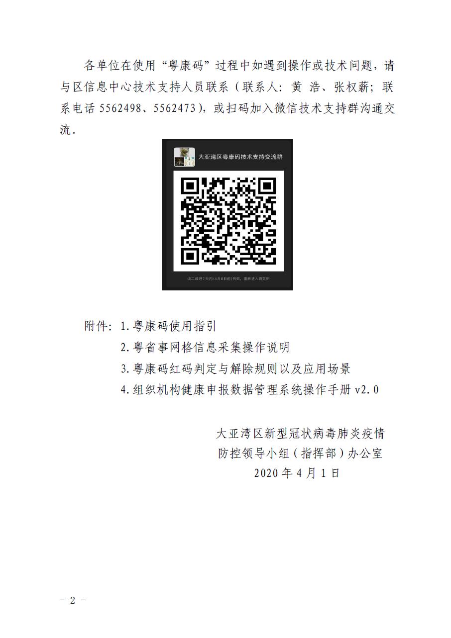 關(guān)于在我區(qū)全面推廣使用粵康碼有關(guān)事項(xiàng)的通知2.png
