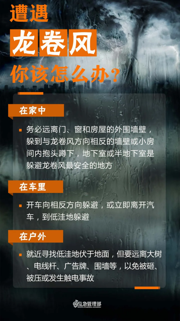 暴雨+強對流！收到預警怎么做？汛期必讀！.docx_17