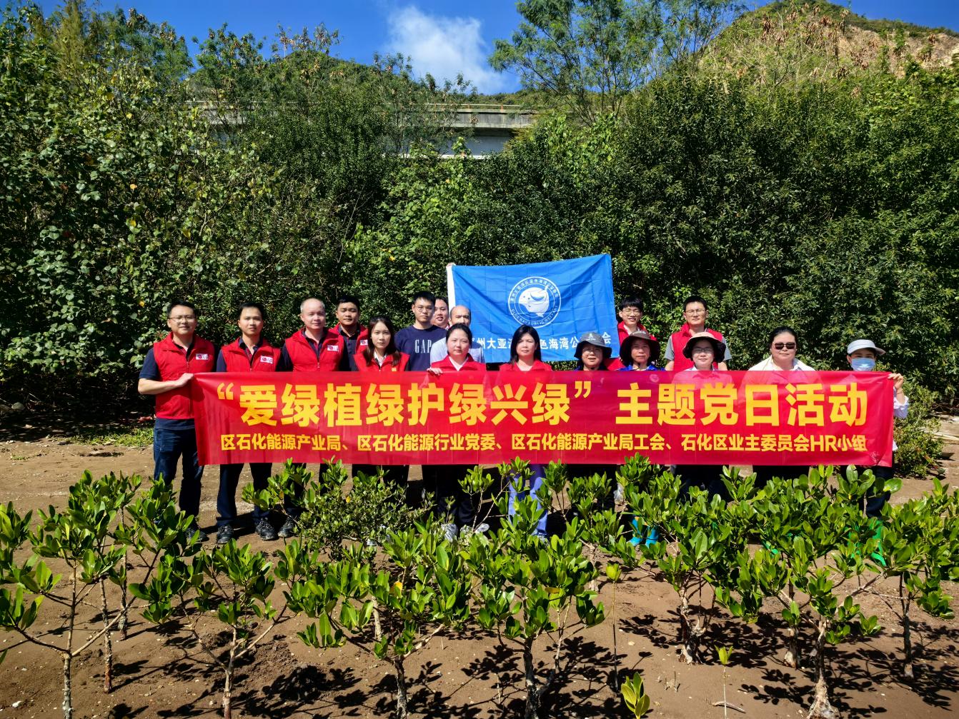 大亞灣石化區(qū)黨群共心同植新綠.docx_1