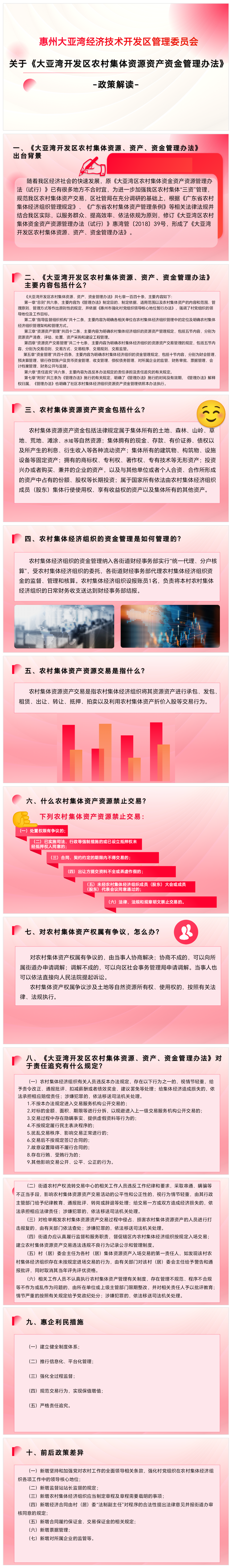 關(guān)于《大亞灣開發(fā)區(qū)農(nóng)村集體資源 資產(chǎn) 資金管理辦法》政策解讀.jpg